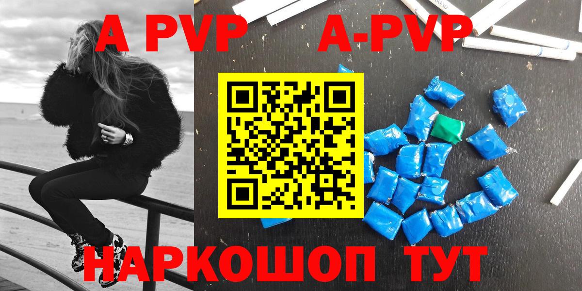 A-PVP СК  Альфа ПВП Соль  Вольск  Alpha PVP  Вход с VPN 