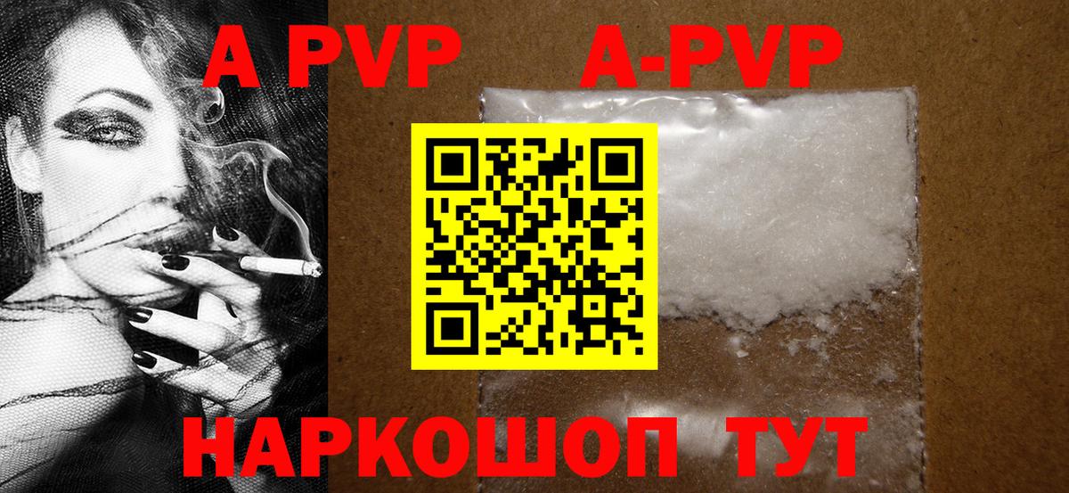 Альфа ПВП Crystall Вольск