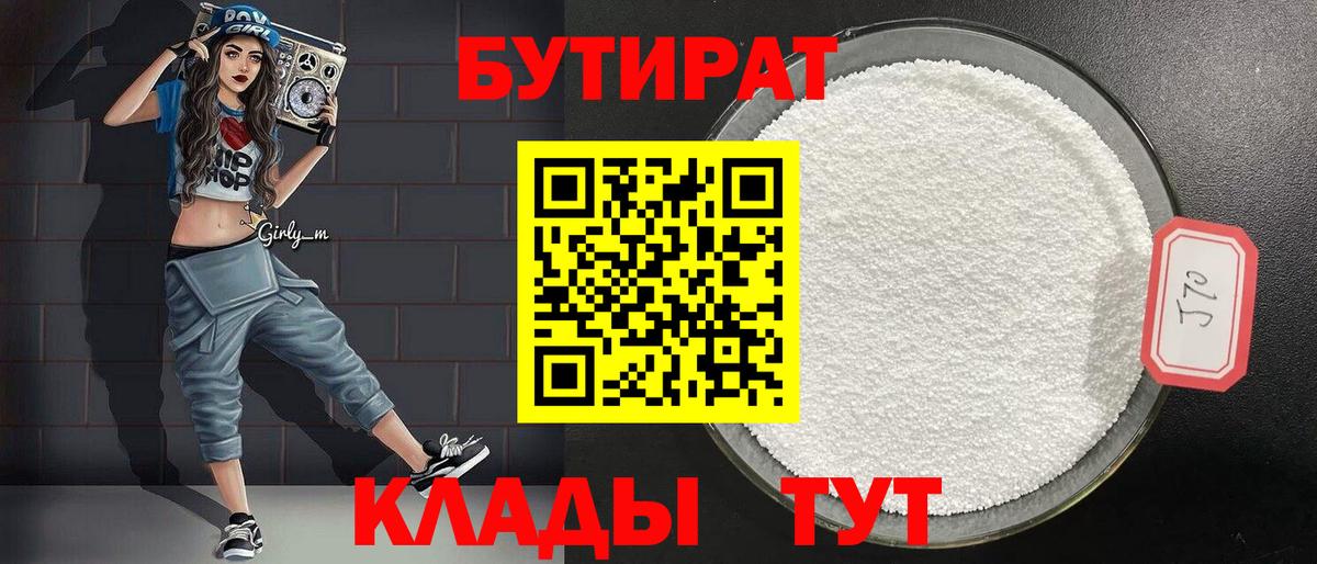 Бутират Butirat  Вход с VPN  Бутират  Вольск 