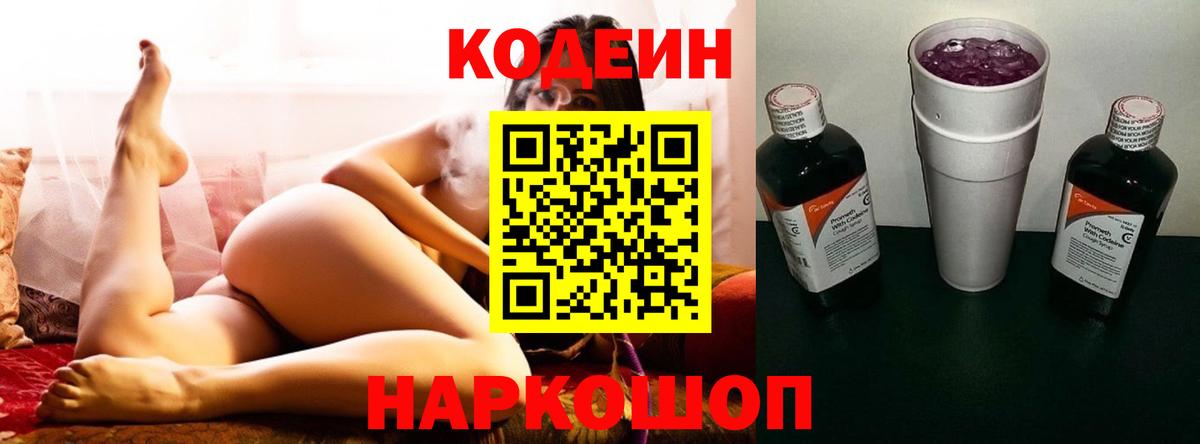Кодеиновый сироп Lean Purple Drank  Кодеиновый сироп Lean напиток Lean (лин)  Вход с VPN  что такое   Вольск 