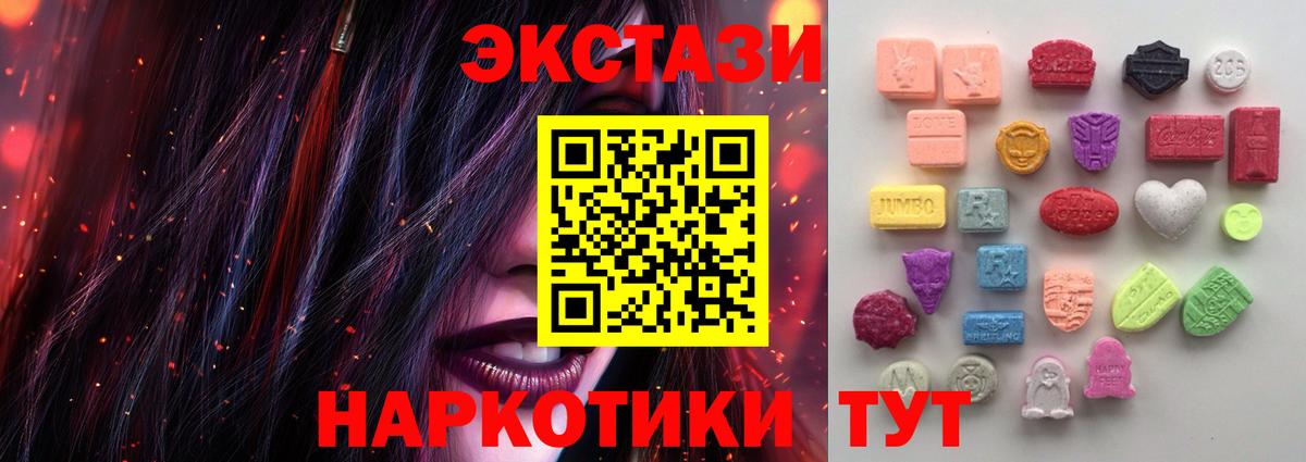 Экстази 280мг Вольск