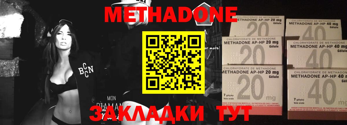 Метадон кристалл Вольск